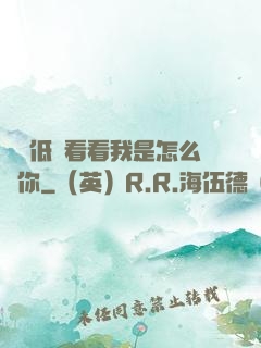 寶貝低頭看看我是怎么愛你